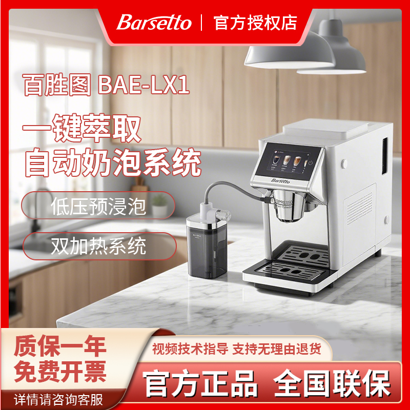 Barsetto/Lx1 Lx1A Fully Automatic Coffee Machine for Home Use, Cold Brew, Automatic Milk Frother