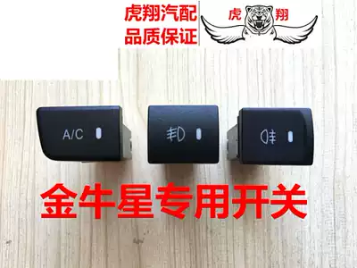 Suitable for (original)Changan Taurus starry sky dimming switch Front and rear fog lamp switch AC air conditioning switch Air conditioning switch