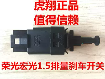 The application of Baojun 630 610 730 560 310 310 W510 sha che deng switch Baojun 530 brake switch