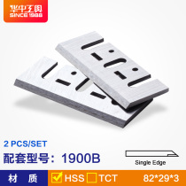 8290 double-edged electric planing knife sheet high-speed steel HSS1900B planing knife East City Bosch handheld electric planing knife
