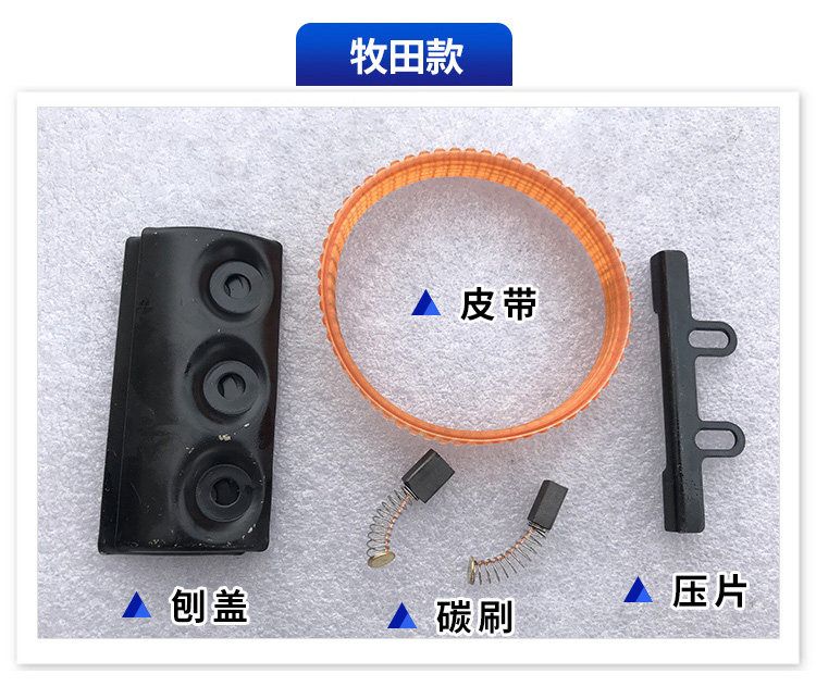 82 Electric planer accessories Makita belt planer cover Hitachi screw south 90 woodworking portable electric planer blade platen