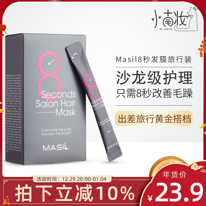 Korean Masil Maslan 8-second hair mask repairs dryness and improves frizz travel pack steam-free portable conditioner