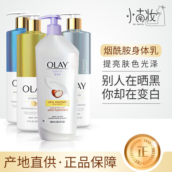 American version of OLAY Olay Niacinamide Body Lotion Coconut Milk Flavor Moisturizing and Moisturizing Men's Fragrant Body Lotion Women Only