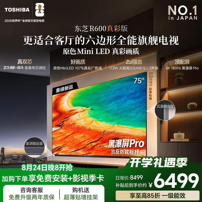 Toshiba Tv R600 75inch Dual-Core Audio-Visual Processor True Color Miniled Tv 107% Wide Color Gamut