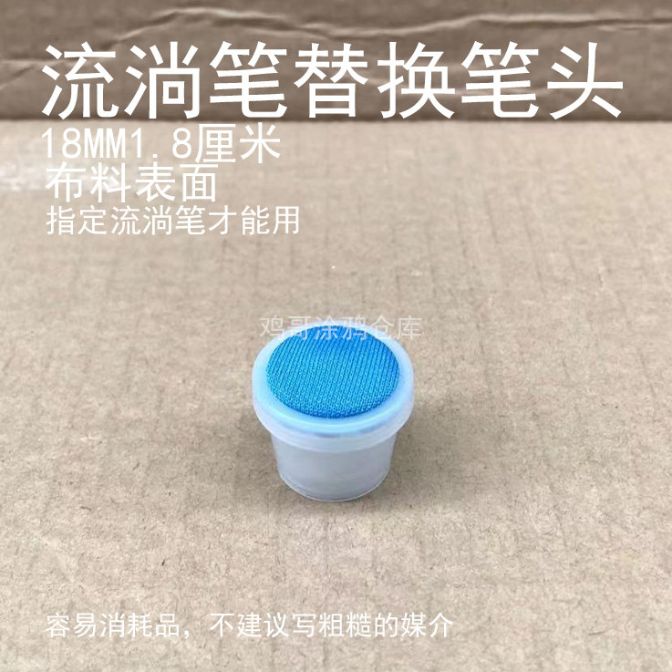 Chicken Cog Graffiti Warehouse Flowing Pen Pen Head Accessories 18MM skinkart