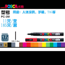 POSCA water-based marker pen PC3M graffiti pen Acrylic marker pen Manuscript pen Full color POSCA24 color