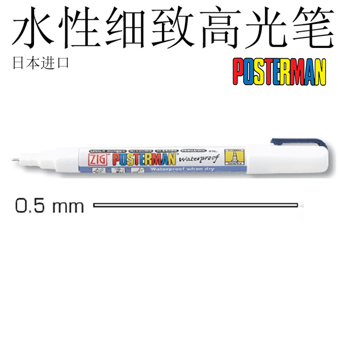 Japan imports PMA10 water-based meticulous high light pen 0 5mm points white pen tick pen only 4 color optional
