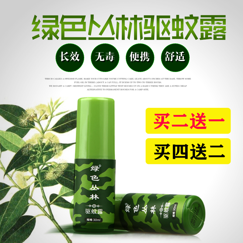 Green Jungle Mosquito Repellent Dew Spray Outdoor Mosquito Repellent Liquid Mosquito No Long-lasting Mosquito Repellent Liquid Child Adult Anti-Bite Bite