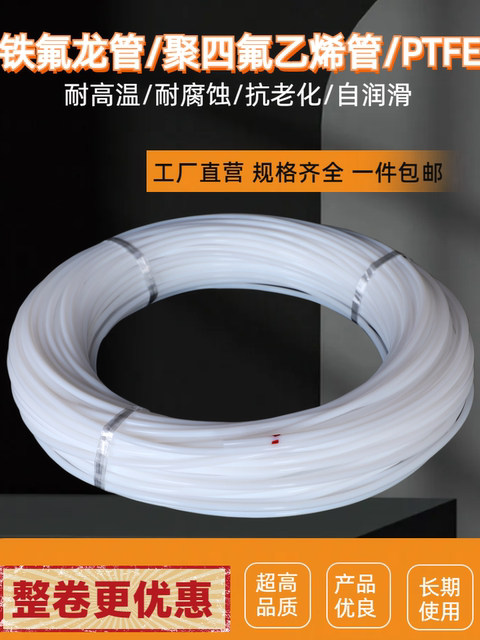 Whole roll of white Teflon tube high temperature resistant polytetrafluoroethylene tube corrosion resistant PTFE gas pipe Teflon F4 tube