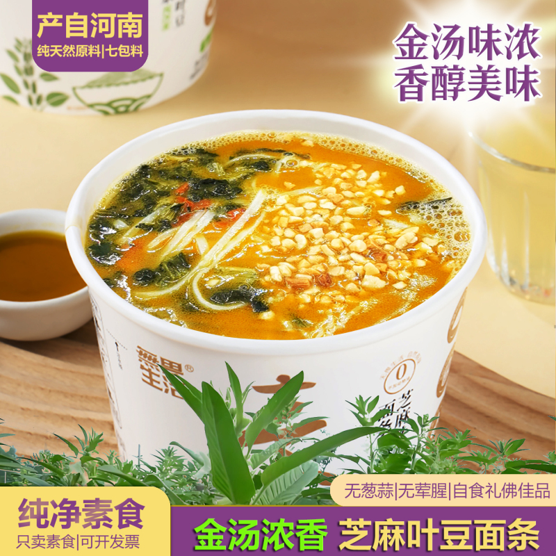 Vegan Noodles, Sesame Leaf Bean Noodles, Instant Noodles, Vegetarian Instant Noodles, Buddhist Instant Food, Instant Vegetarian Noodles, Egg-Free, Dairy-Free, Bucket of Vegetarian Noodles