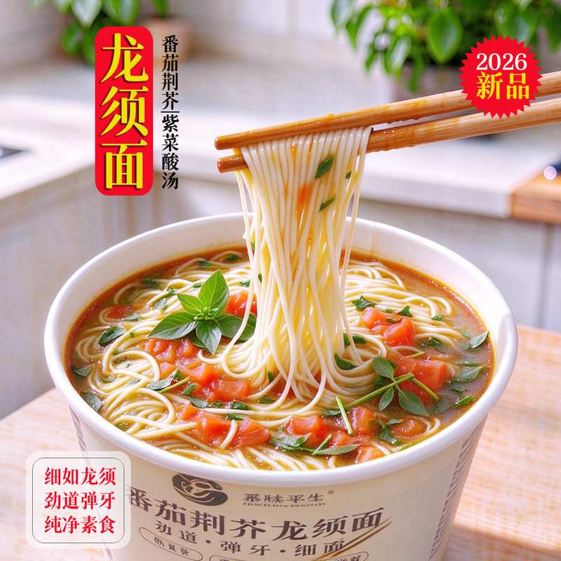 Pure Vegetarian Tomato and Wormwood Noodles, Instant Noodles, Seaweed Sour Soup Thin Noodles, Healthy Vegetarian Food Pure Vegetarian Tomato and Wormwood Noodles, Instant Noodles, Seaweed Sour Soup Thin Noodles, Healthy Vegetarian Food
