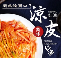 Henan old Zhengzhou special sesame sauce cold red oil rice peel