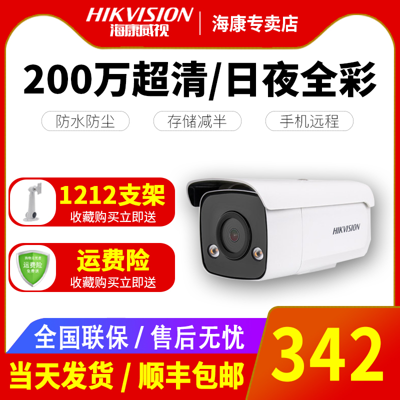 Hikvision DS-2CD3T27EDWD-L 2 million day and night Full color HD home webcam
