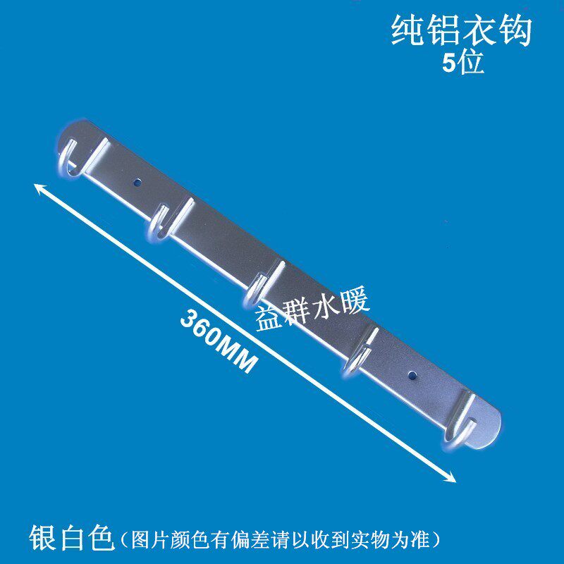 Pure aluminium clothes hook aluminium plate multi-position clothes hook clothes hook hanging clothes plate row hook hooks 5 bits
