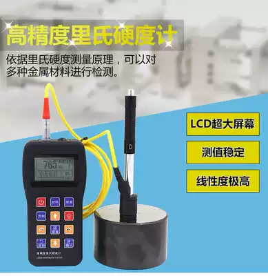 Portable high-precision Leeb hardness tester metal Rockwell Brinell Vickers hardness tester Leeb hardness tester