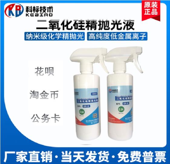 Silica polishing liquid silica polishing liquid metal ceramic glass mirror tissue corrosion agent silica polishing liquid
