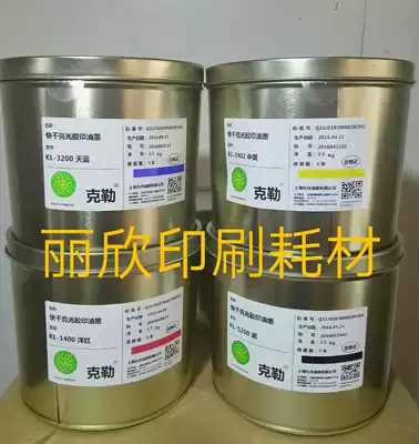 Shanghai Peony Kele brand quick-drying bright light offset printing ink KL-3200 Tianlan 2 5kg