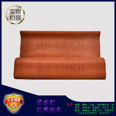 Hot stamping machine red blanket offset printing consumables red rubber hot stamping machine unit price per meter