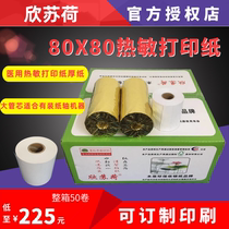 Xinsuhe 80x80 cashier paper medical registration sheet thermal small ticket thick paper large tube core aperture 26 cashier kitchen punch