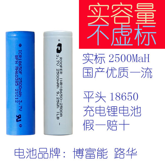 18650 리튬 배터리 충전식 리튬 배터리 2600MaH 플랫 헤드 도로 Huabo Funeng 스폿 용접 가공 보호 보드