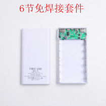 6-cell 18650 battery box mobile power supply kit Type-C welding-free charging treasure kit shell can be on the plane