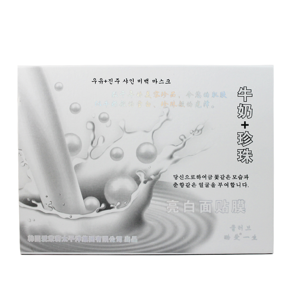 20片包邮 酷爱一生 牛奶珍珠亮白贴膜 面膜美白补水正品38g*1片