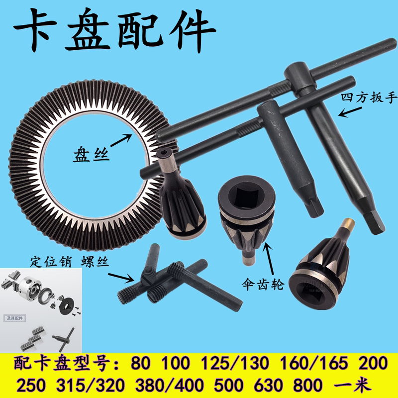 Lathe Chuck Three-Jaw Chuck Accessories Universal Wire Harness Square Wrench Spur Gear Positioning Pin 80-630