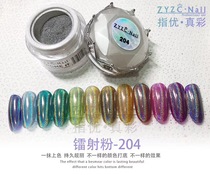 ZYZC204 Human Fish Shells Phantom Meryl Laser Powder Rainbow Powder Plated Seven Color Metal Magic Mirror Powder 1 gr