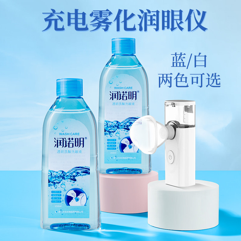 Atomized eye moistening instrument eye care instrument eye wash liquid spray eye massager relieves dry eye fatigue charging