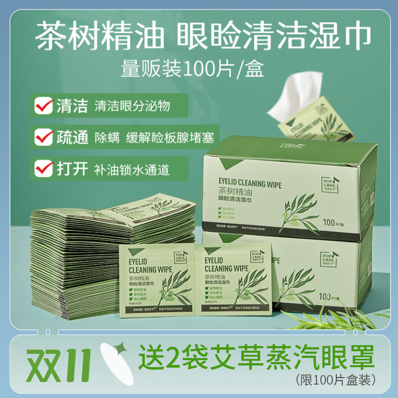 Tea tree essential oil eyelid cleaning wipes relieve dry eye itching and astringent eyes to remove mites 4 terpineol cotton pads