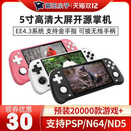 Barking boy RGB10MAX2 open-source handheld 5 1-inch high-definition big screen street machine PSP mouth bag demonic GBA