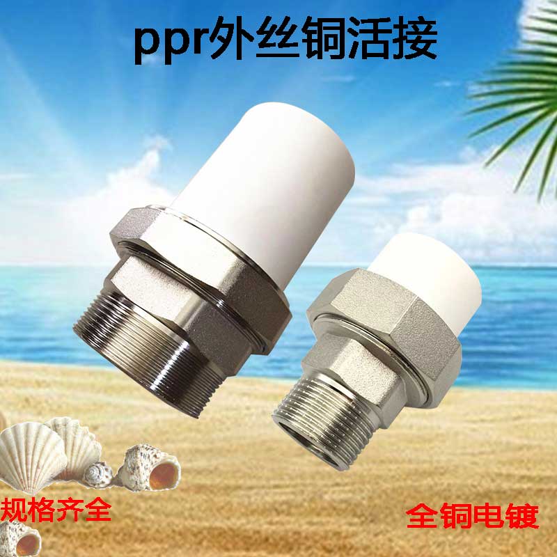 PPR outer tooth copper live connection 4 minutes 20 copper joints 6 minutes 25ppr different diameter head heating accessories conversion joint water pipe 63