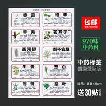 970 Taste Coated Traditional Chinese Medicine Label Full Horizontal Version Chinese Medicine Label Size 8 8X5 Total 990 Sheets Including 20 Blank Sheets