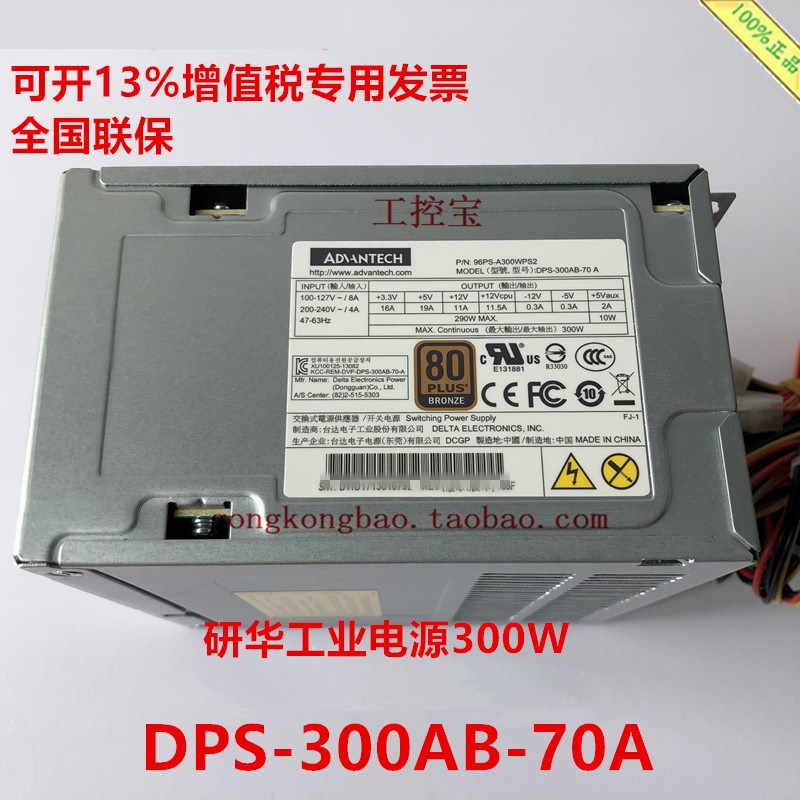 Advantech DPS-300AB-70A 4U Industrial PC industrial power supply 300W PS8-300ATX 610L H*