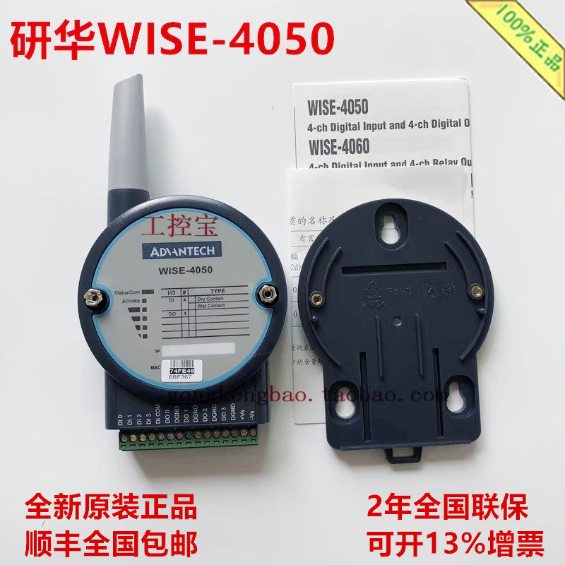 研华WISE-4050-B/4051/4060/4012/4012E无线I/O模块真能“远程操控”工厂设备？-有线通信-淘宝百科网