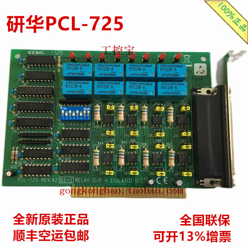 Research Wah PCL-725 PCL-725-AE Relay Output and Isolation Digital Volume Input Card New *