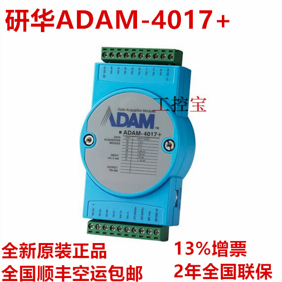 Advantech ADAM-4017 ADAM-4017-CE 8-channel analog input acquisition module Modbus*
