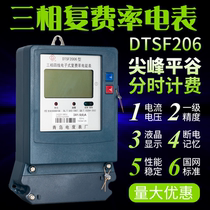Qingdao electric-hour meter factory DTSF2006 three-phase four-wire multi-rate meter complex rate peak valley flat energy meter