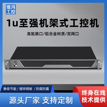 1U Xeon Server E3-V2V3 Processor Rack-Mounted Industrial Control Linux System Server