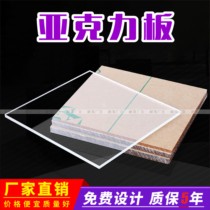 Acrylic plate plexiglass plate custom PMMA high transparent plastic plate laser processing custom plate zero cutting