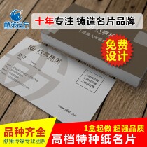 Special paper business card creative business free design creative new shaped die-cutting punching printing production personality business card