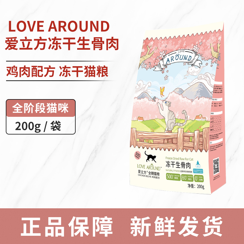 Love Cube freeze-dried cat food 200g chicken raw meat into cat and kitten staple food freeze-dried food cat hair artifact