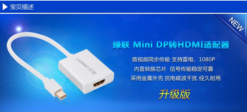 绿联(UGREEN)Mini DP转HDMI转换线迷你