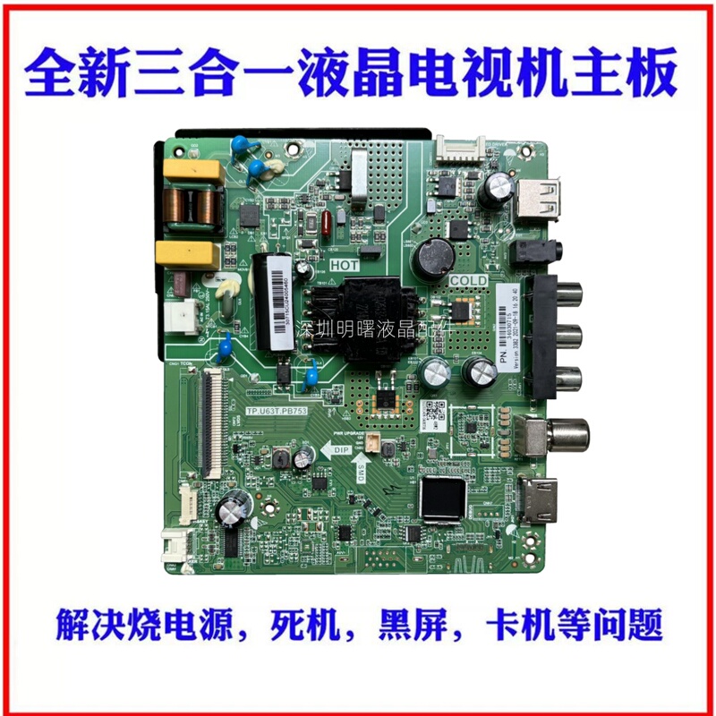 Suitable for Konka Led32E330C New Motherboard Tp.U63T.Pb753 Screen 72003749Yt