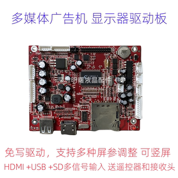 High-Definition Advertising Machine Motherboard, Advertising Machine Driver Board, Advertising Machine Decoding Board Rmmv59Ad/Dm3610, Supports Vertical Screen