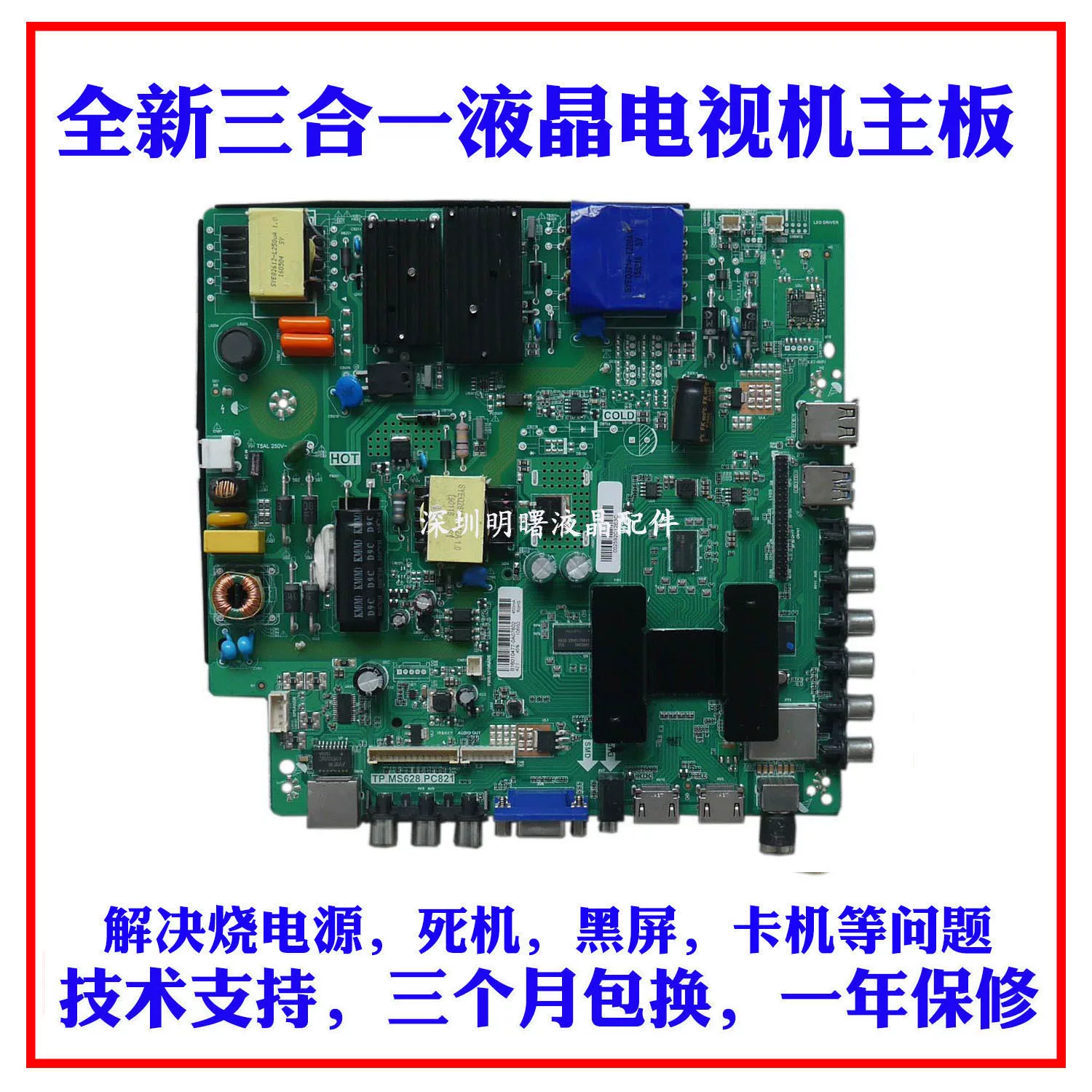 Новый TP.MS628.PC821 TP.R69 PD62 QT552TP LCD Сеть Санхе и одна материнская плата
