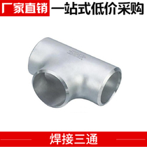 304 Stainless steel tee Industrial Welded tee Seamless tee Tee joint