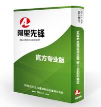 阿里先锋批量发布软件查询排名 采集关键词 同行标竿标题助手 1年