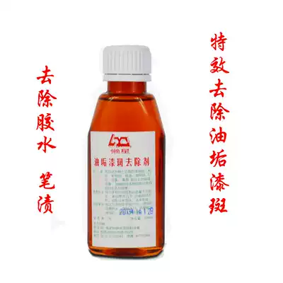 Lazy greasy paint spot remover to remove paint spot chewing gum to glue oil stain pen stain shoe polish