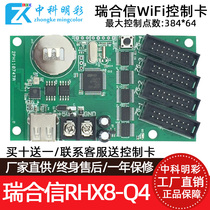 LED display mobile WiFi wireless control card Ruihexin RHX8-Q1Q2Q4Q10 floor screen control card